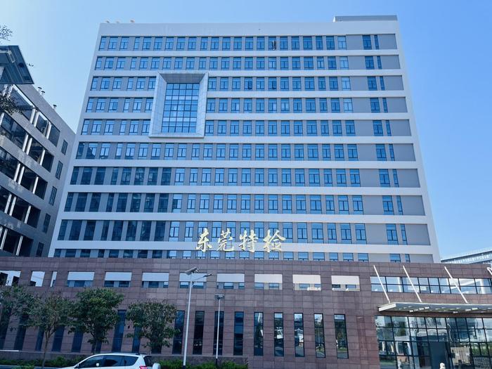 河东广东省特种设备检测研究院东莞检测院实验室设备及配套服务项目